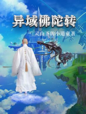 佛陀转主题曲 佛陀转主题曲