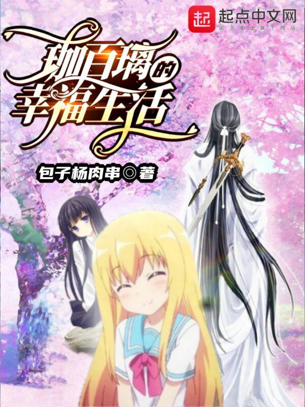 珈百璃的堕落のエロ三度の 珈百璃的堕落のエロ三度の