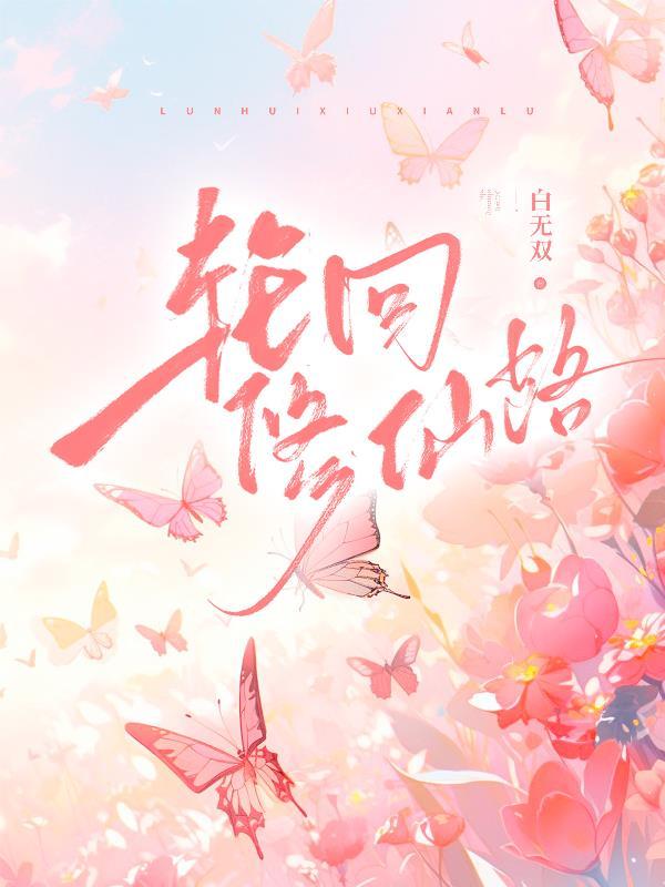 轮回修仙路神品丹药怎么来的 轮回修仙路神品丹药怎么来的
