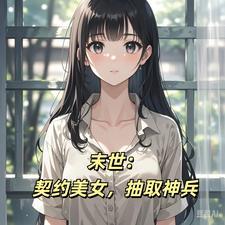 末世觉醒 末世觉醒