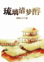 琉璃心醉 琉璃心醉