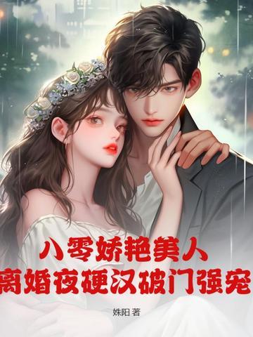八零宠婚美娇娘免费阅读 八零宠婚美娇娘免费阅读